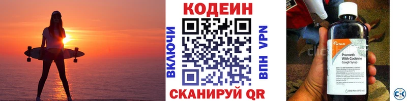 Купить где  Светлогорск  Codein напиток Lean (лин) 